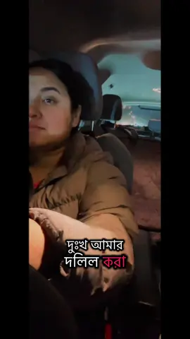 দুঃখ‍ দেয়ার মানুষের অভাব নাই কিন্তু মলম লাগানোর মানুষের অনেক অভাব এই নিষ্ঠুর পৃথিবীতে 💔#creatorsearchinsights #bangladesh🇧🇩 #foruyou #প্রবাসী #জীবন @everyone @Followers  