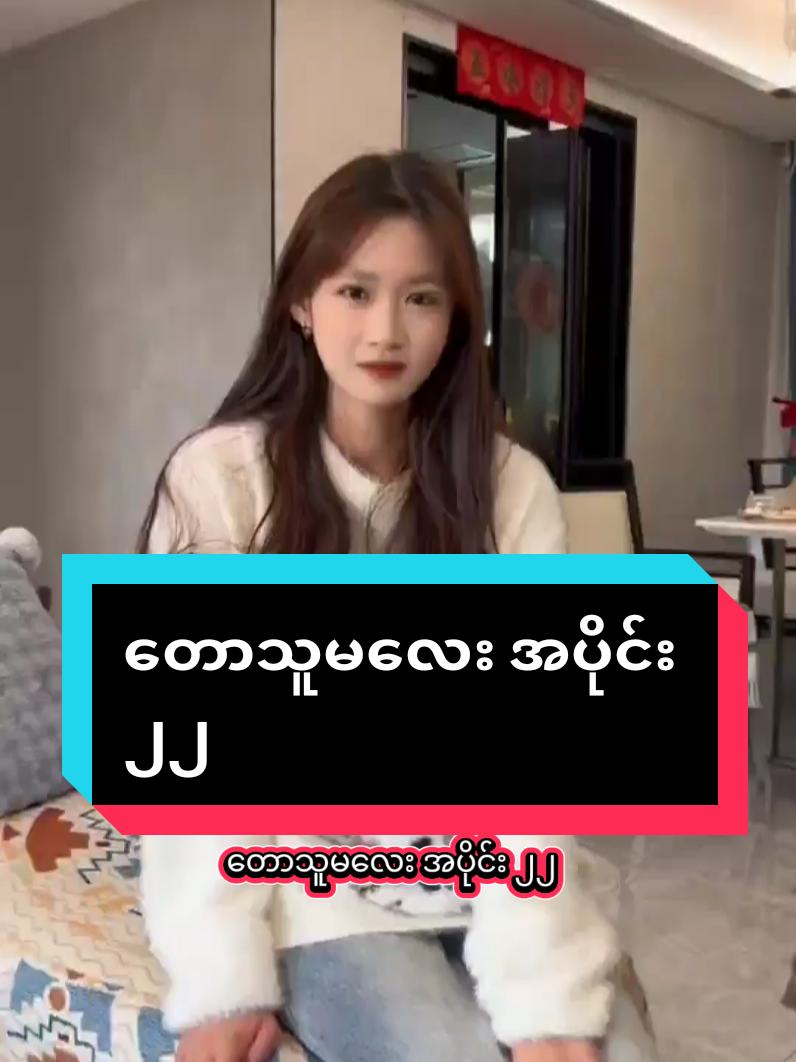 တောသူမလေး အပိုင်း ၂၂