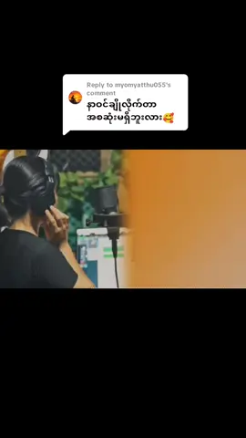 Replying to @myomyatthu055 စဆုံးလေးလိုချင်သူလေးတွေအတွက်😊😊 