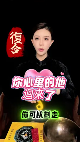 單身？遇不到對的人？另一半出軌了？被心愛的分手了怎嚒办？ 趕紧打開催旺桃花運！！！ 絕對讓你能得到一份至死不渝的愛情！幸福一生 😭他出軌了…你真的甘心嘛？ 💁别委屈自己！你不是没選择… 💘《言聽計縱情感姻緣法事》 帮你挽迴他的心，徹底趕走“她”！ 匈不必吵架、不用低聲下氣求他迴頭🤷🏻‍♀️不用一哭二鬧三上吊 師傅用千年密法，讓他主動迴頭！ 🧶【法事功效包括】 🌹讓他對你死心塌地，言聽計從 🌹快速斬斷第三者、爛桃花全退散🌹增强你们的感情連結，越愛越深👀不論是： 😭夫妻失和 😭情侣分手 😭第三者插足 🎎師父都能針對你的情況做法解局，讓他重新近愛你，只愛你一人 1️⃣现在就私訊師夫：【我要挽回】 🉐師父將為你詳細分析緣份状况 💘越早處理，越快改變 ㊗️月老主神每天只免费帮九個緣友 #愛情挽回#感情脩復#斬小三#婚姻危機#分手復