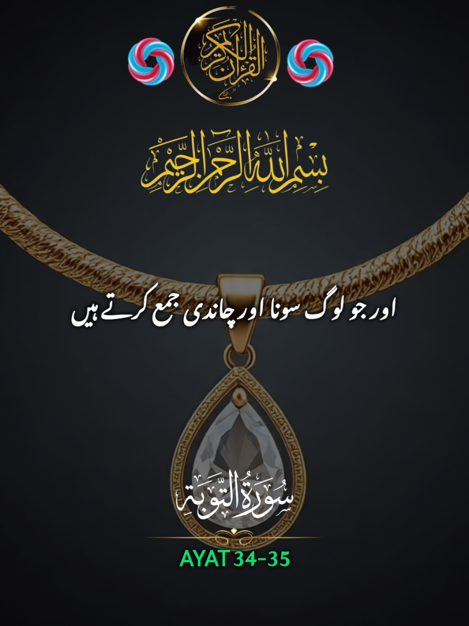 جو لوگ سونا اور چاندی جمع کرتے ہیں 