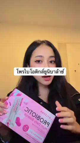 โพรไบโอติกส์ยูนิบาล้าซ์ #ยูนิบาลานซ์ #ยูนิบาลานซ์โพรไบโอติก #โพรไบโอติก #พรีไบโอติกส์ #ซินไบโอติก 