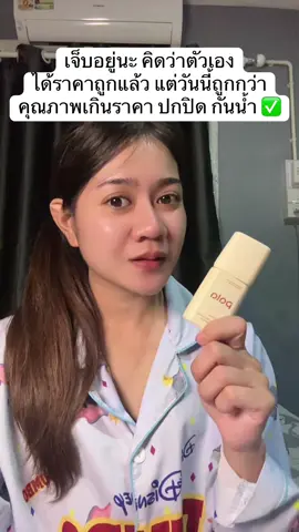 #รองพื้นpala #pala 