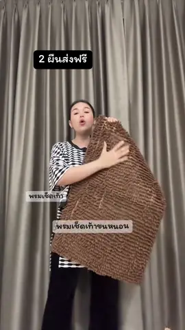 #พรมเช็ดเท้า #พรมเช็ดเท้าไซร์ใหญ่ #พรมเช็ดเท้าขนหนอนไซร์ใหญ่ 