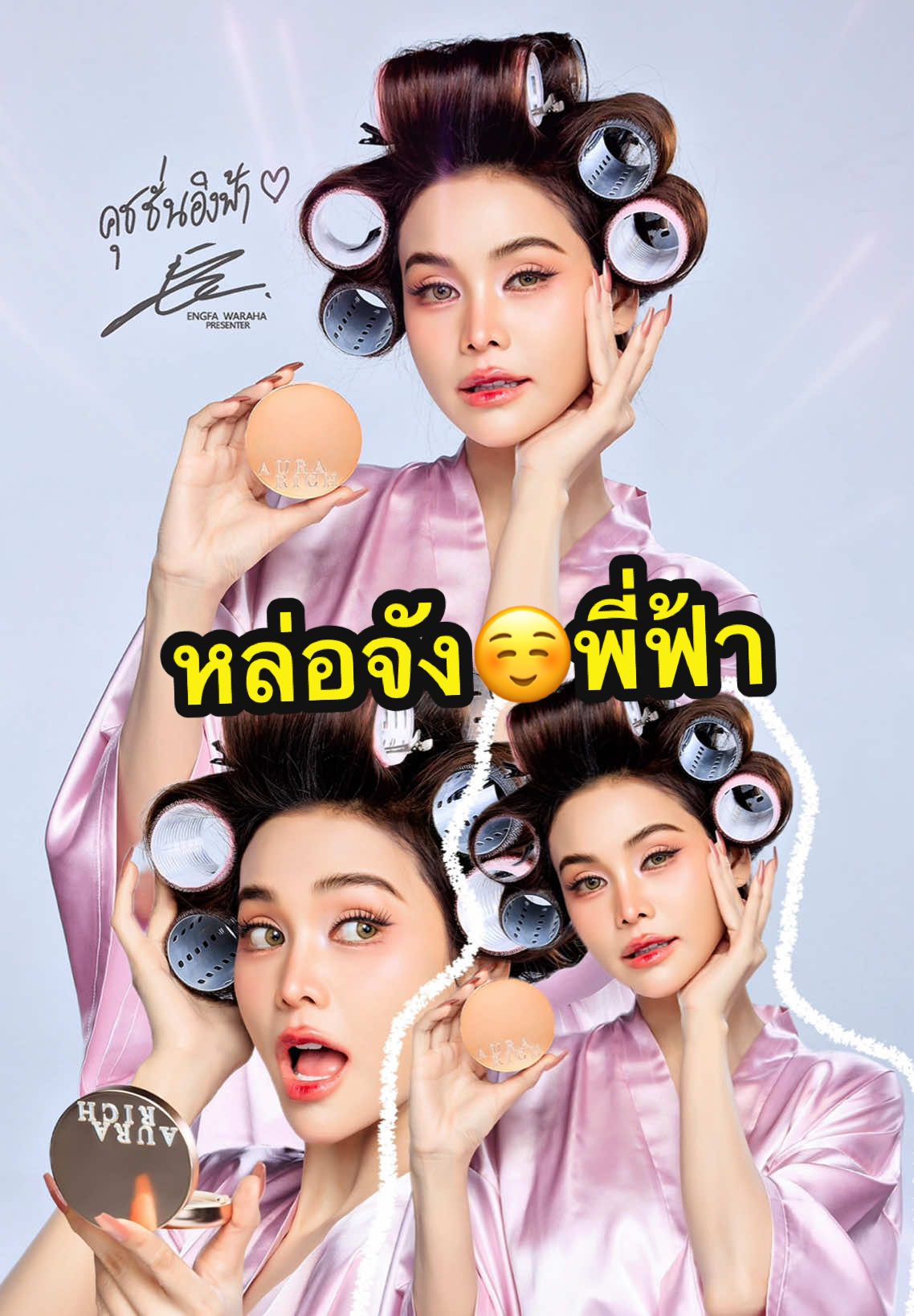 คนอะไรหล่อจังงงง #engfawaraha #คุชชั่นอิงฟ้า #อิงล็อต #อิงล็อตnewพรีเซนเตอร์ #ออร่าริช 