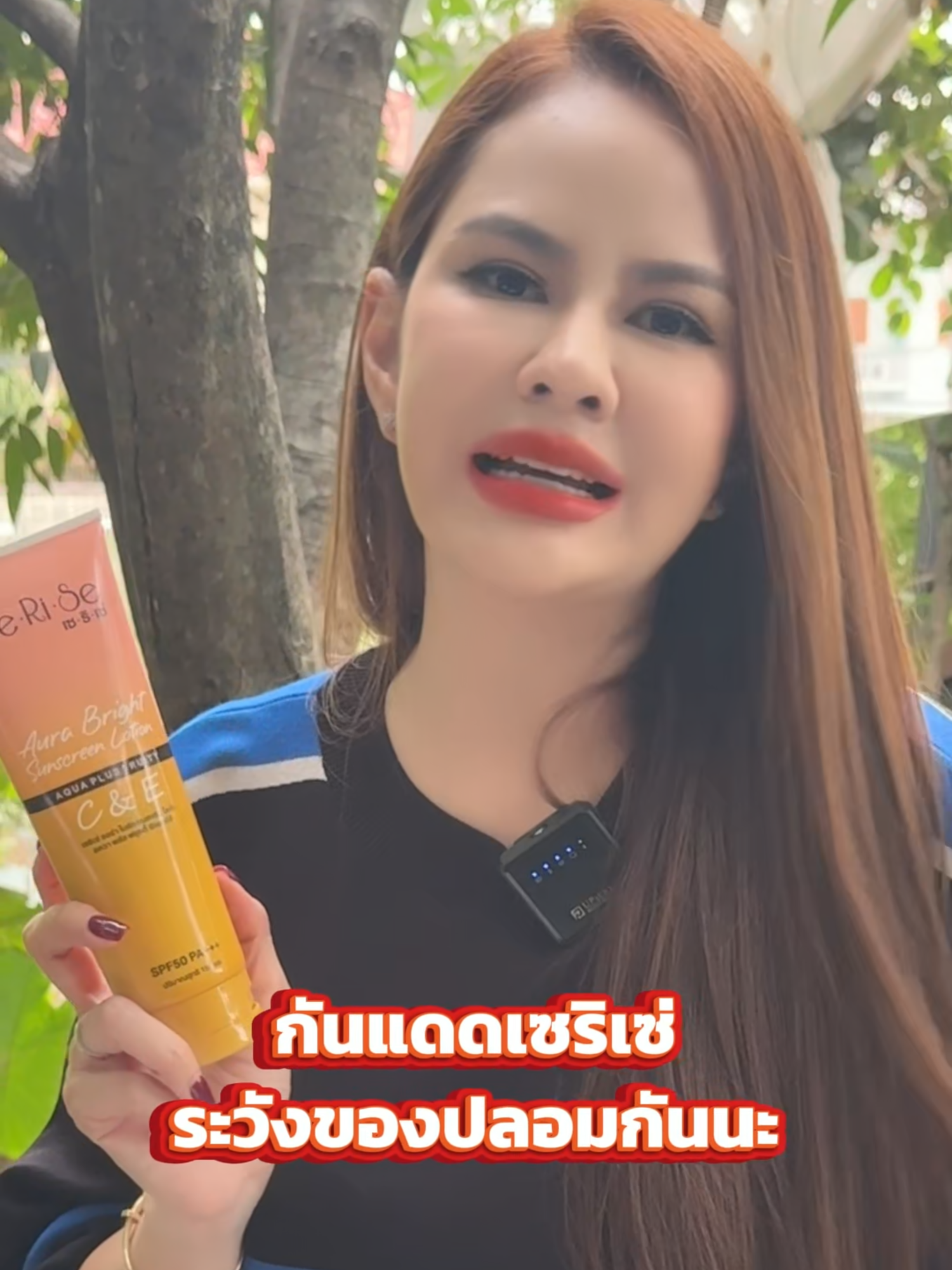 #คุณปัดเจ้าของแบรนด์ยาสีฟันดีเดนท์ #กันแดด #กันแดดเซริเซ่ #กันแดดปรับผิวขาวใส