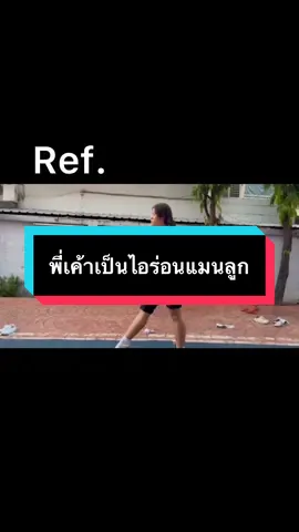 “พี่เค้าเป็นไอร่อนแมนลูก”#fyp#drawing#meme#โค่เก#กายกรรม