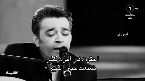 #العبودي__ #fyp #viral #اكسبلور #عصام_كمال 