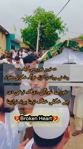 دہ تورو خورو می گیلہ دہ ‎رٹ ئی ورلندی کڑل خوگہ خکولی مخونہ  ‎خورے خواگے دی کہ ترخی دی ‎ چے خکلی خلک ترینا بیرتہ نرازینا #1millionaudition #trending #everyone #pleaseunfreezmyaccunt🙏🏻 #creatorsearchinsights  ‎