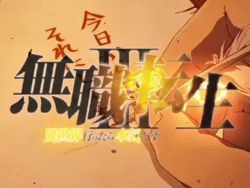 Y pensar que conocí está obra maestra por un edit como estos ‼️‼️♰ #mushokutensei #editanime #sylphiette #mushokutenseiisekaiittarahonkidasu #mushokutenseijoblessreincarnation 