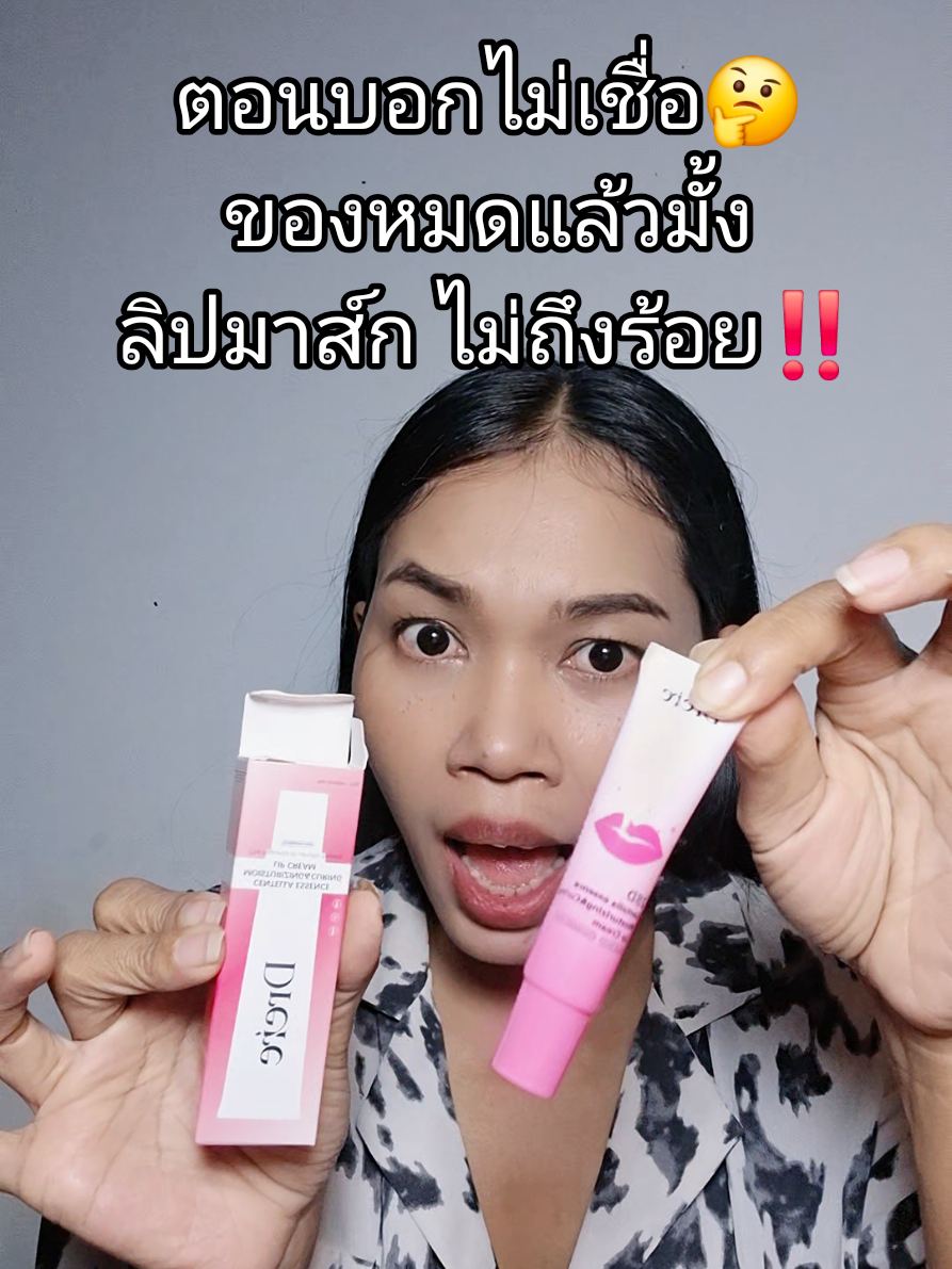 ลิปมาส์ก #ลิปมาส์ก 