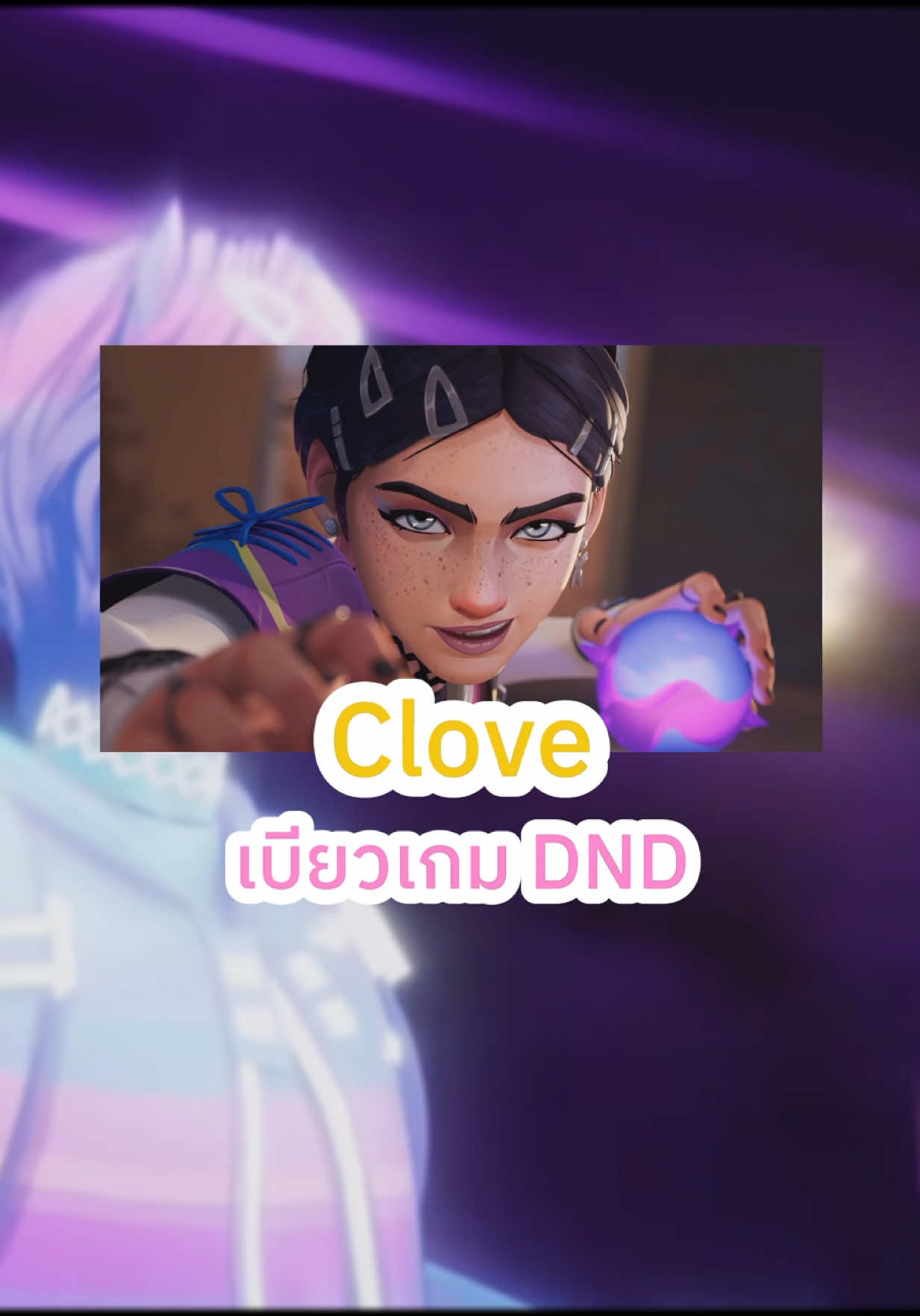 Clove เบียวเกม DnD ละ DnD คืออะไร? #Valorant #valorantthai #วาโร #valorantclips #valorantlore 