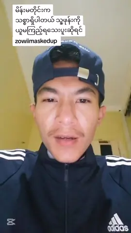 မိန်းမတိုင်းကသစ္စာရှိပါတယ်#myanmartiktok🇲🇲🇲🇲 #highlight #datingadviceformen #datingadviceforwomen #zowii 