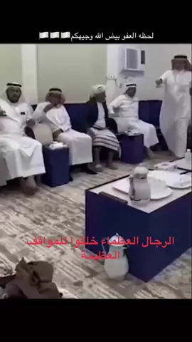 لحظة عفو عائلة محمد سعيد الخالدي عن قاتل ولدهم #بني_مالك_الداير #الداير_بني_مالك_جازان #الداير #foryou #اكسبلورexplore #اكسبلورexplore #اكسبلووووورررر #الشعب_الصيني_ماله_حل😂😂 