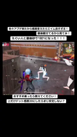 ヘッド率えぐい感度公開！#荒野行動 #荒野バババン8周年 #荒野暴走ダンス #おすすめ #荒野女子 