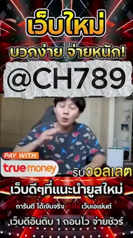 แนะนำเว็บใหม่รองรับทรู เว็บแท้100% สล็อตมาแรง2025 slot online big win รับวอเล็ต สล็อตพีจีใหม่ ยูสใหม่โอกาส90%เว็บถอนได้จริง #วอเล็ตสลอต #วอเล็ท #วอเลต #สล็อตวอเล็ท #สลอตเว็บมีวอเลท 