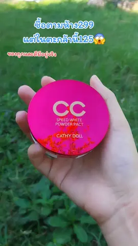 แป้งพัฟลายเสื้อ ใช้ดีมาก ปกปิดรอยดํารอยแดง รอยสิว #แป้งพัฟ #ใช้ดีบอกต่อ #คุมมันกันเหงื่อ #กันแดด 