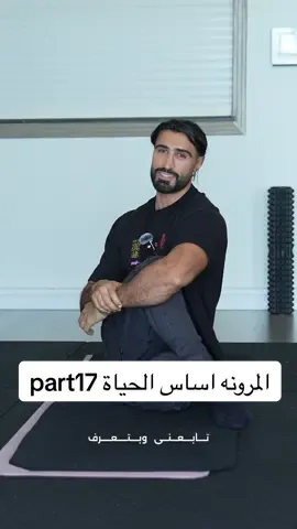 ⁨	⁨	⁨	⁨	اذا تبي تخفف آلام الچتف والظهر وتتحرك براحة أكثر، هالتمارين راح تغير جسمك مع الوقت🔥 . . . . سوها باستمرار، وصدقني جسمك راح يشكرك بعدين 🙌🏽 .. . . . . ✴️ واذا تحتاج استشاره او تدريب شخصي مفصل اكثر؟ اضغط اللنك اللي بالبايو واحجز جلستك ✅ . . . #تدريب #coach #online #painfree #calisthenics          ‏        ⁩⁩⁩⁩
