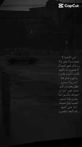 على العهدِ رُغم البُّعد🩶 #tiktok #capcut #شعر #jordan #houston 