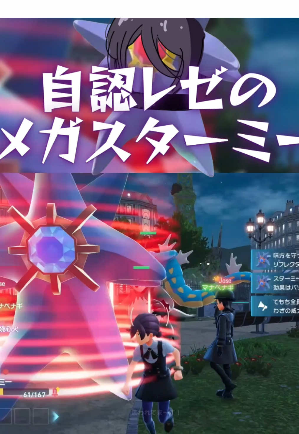 自認レゼのメガスターミー【ポケモンZA】#ポケモンza #ポケモンレジェンズza #チェンソーマン 