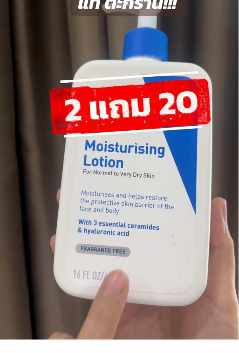 แท้ ตะกร้า mall #cerav #moisturizer #moisturising #เซราวี #ceraveskincare #ceravethailand #ป้ายยาสกินแคร์ #รีวิวบิวตี้ #skincare 