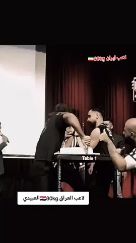 #مصارعة_ذراعين💪 #اسود_الرافدين_فخرنا🇮🇶 #العراق🇮🇶❤️ #مصر_السعوديه_العراق_فلسطين_الاردن_سوريا #لايك_فولو 