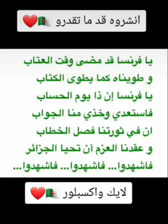 وعزمنا ان تحيا الجزائر 🇩🇿