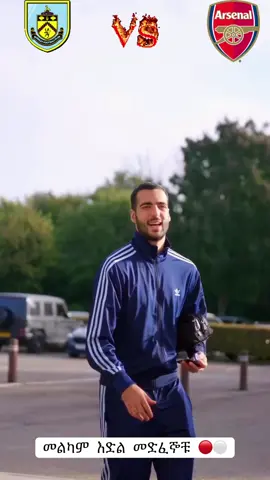 #arsenal #አርሰናል #ethiopian_tik_tok #fypviralシ 