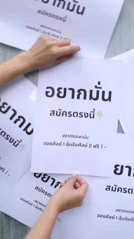 ไหนใครอยากเป็นสาวมั่น มาเจอกันตรงนี้ เพียงจองศัลย์แรก ก็มีสิทธิ์ลุ้นรับศัลย์ที่2ฟรี #emmaclinic #เอมม่าคลินิก #EMMAพามั่น  