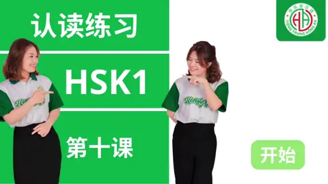 LUYỆN ĐỌC CHỮ HÁN HSK1-HAH1B10 #luyệnđọcchữHánHsk1 #hsk1bài10 #tiếngtrungHồngAn #HAH1B10