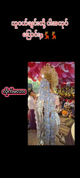 #အလုပ်ပြောင်းp  #နတ်ကတော်ပဲလုပ်စားတော့မယ် 