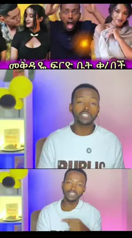 #ertirantiktoka🇪🇷 #ethopiantiktok🇪🇹🇪🇹🇪🇹 #oromotiktok❤️💚❤️ethiopiantiktok #ethopiantiktok #ethopiantiktok🇪🇹🇪🇹🇪🇹 