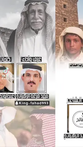 #قصيدة عبد الواحد الزهراني في أبوه.