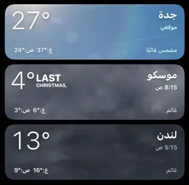 #winter #❄️ #شتاء #اكسبلور #jeddah 