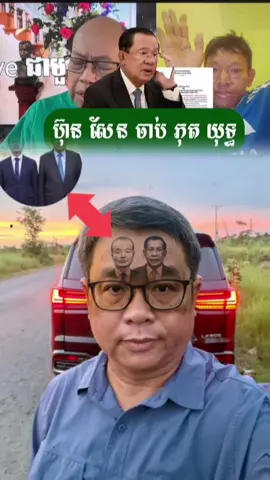 #ខ្មែរស្រលាញ់ខ្មែរ🇰🇭🇰🇭 #មួងណារ៉េត #អរគុណសន្តិសុខ #នេះស្រុកខ្មែរ #ខ្មែរលើ🇰🇭ខ្មែរក្រោម🇰🇭ខ្មែរកណ្តាល 