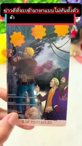 ข่าวดีที่จะเข้ามาแบบไม่ทันตั้งตัว#แม่ไก่ศิราณี 