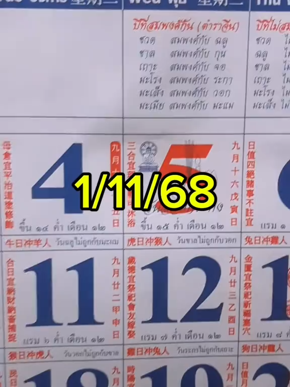 ปฏิทินจีนมาแล้วครับ1/11/68#หวยปฏิทิน #ฉลากกินแบ่งรัฐบาล #หวยรัฐบาลงวดนี้ #1พฤศจิกายน68 #คนละครึ่ง