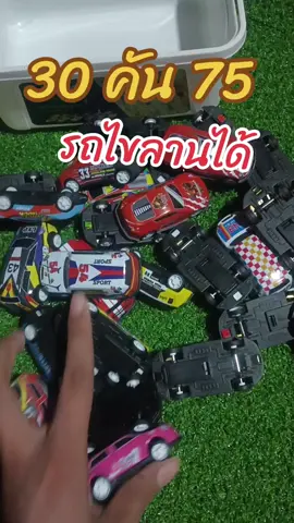 รถไขลานรถของเล่น #ราคาโรงงาน #เด็ก #รถโมเดล #รถจิ๋ว #รถไขลาน 