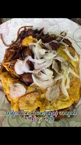 ရခိုင်ဖက်မှာ စားကြတဲ့ ခေါက်ဆွဲ ကြော်လေးပါ ဆိမ့်ဆိမ့်လေးနဲ့ အရမ်းစားလို့ကောင်းပါတယ်#ရခိုင်ခေါက်ဆွဲကြော်#ချက်ပြုတ်နည်းများမျှဝေရာ #foryoupage #dailyvlogs 