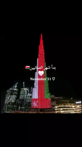 احبش عمان 🫶🏻 🇴🇲20/11 #سلطنه عمان 🇴🇲