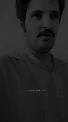 الشاعر عبد العزيز الوذيناني#قصايد_شعر #trending #tiktok #fyp #مشاهدات 