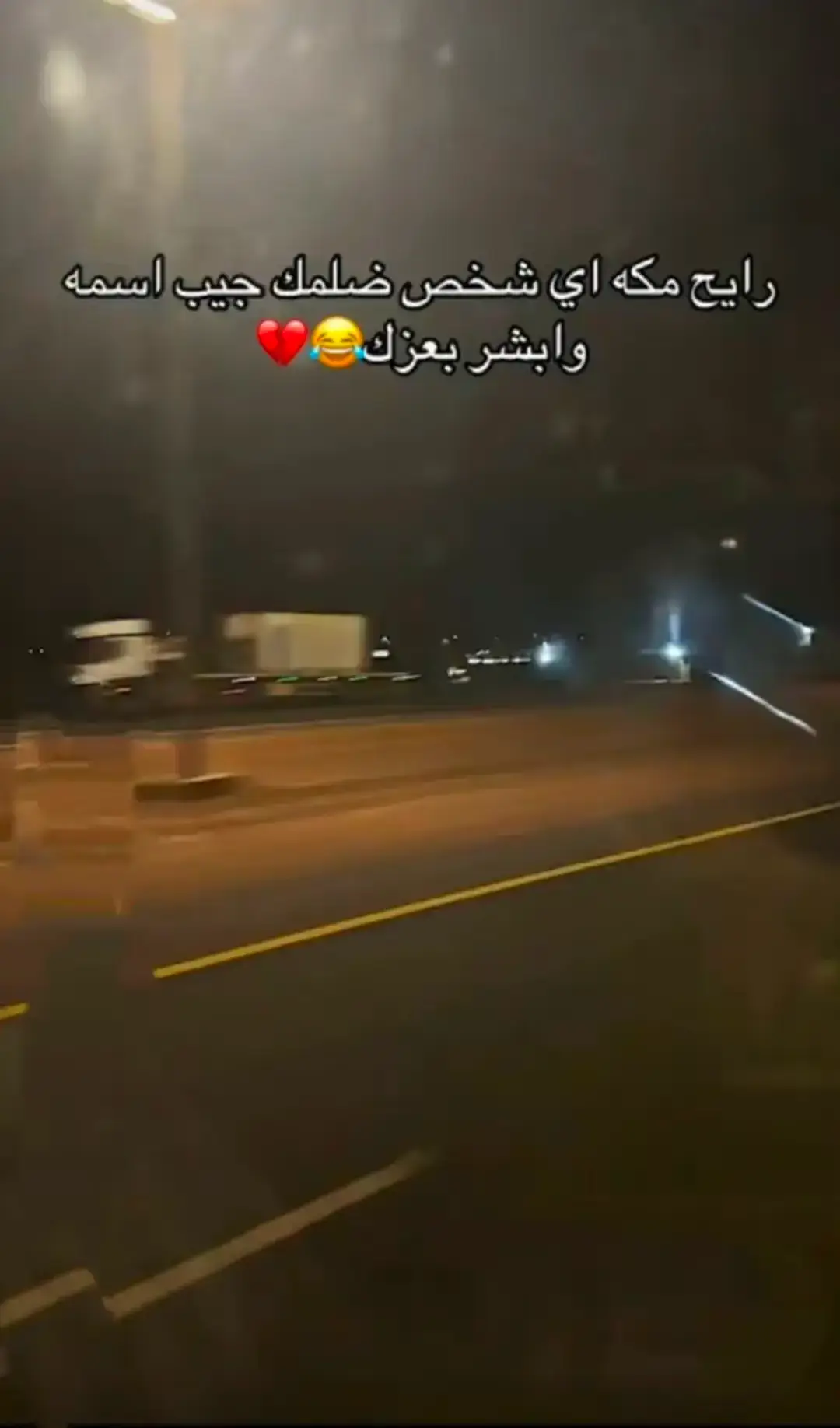 احتزم بي يارفيقي😎