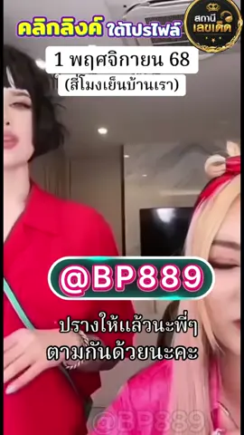 #หวย #หวยรัฐบาลงวดนี้ #หวยรัฐบาลไทย #หวยงวดนี้ #หวยไทย #หวยเด็ดมากงวดนี้ #หวยรัฐบาลไทยงวดนี #หวยเด็ดงวดนี้ #หวยtiktok #หวยไทย🇹🇭 #หวยไทยหวยรัฐบาล #ปราง #ปรางปรางทิพย์ #ปรางทิพย์ให้เลข #เลขปรางปรางทิพย์ #เลขเด็ดเข้าทุกงวดนี้ #หวยแม่นๆ #เลขออกโตได๋งวดนี้ #สลากออนไลน์ #1พฤศจิกายน68
