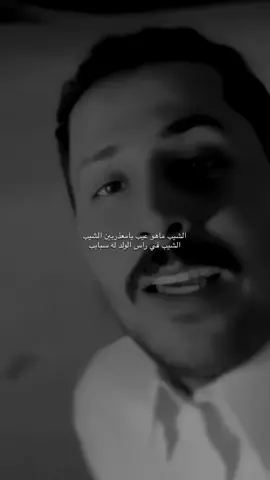 الشيب في راس الولد له سبايب .. #مشاري_العتيبي #اصدقاء_مشاري #قصايد #fyp #foryoupage 