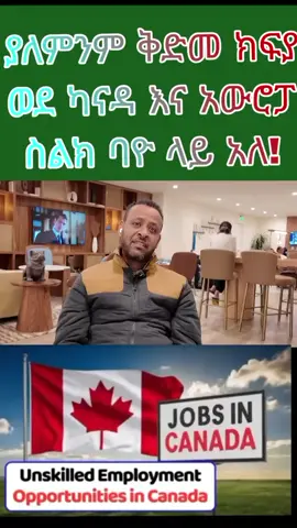 #creatorsearchinsights #travlelconsultantethiopia #ethiopian_tik_tok🇪🇹🇪🇹🇪🇹🇪🇹 #foryou #fyp 