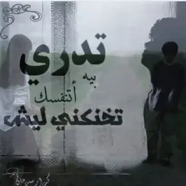 ليش ؟  #fyp #حب #تنفس #تصميم_فيديوهات🎶🎤🎬 #كرامه 