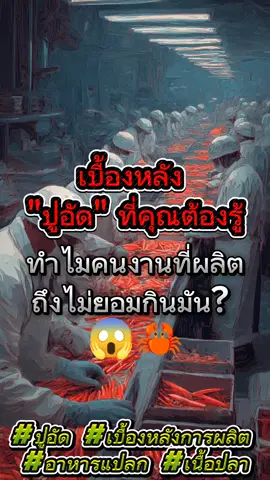 เบื้องหลัง 