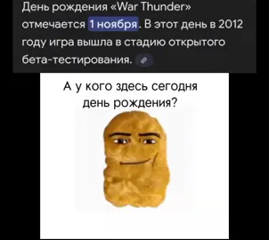 #warthundervideo #тундра #warthunder #вартандер #рек #буланников #деньрождения 