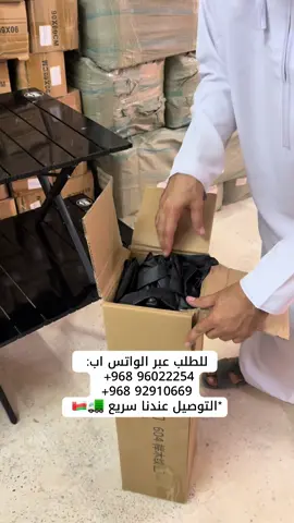 للطلب عبر الواتس اب:   +968 96022254 +968 92910669 *التوصيل عندنا سريع 🚛🇴🇲
