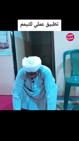 الشيخ خالد عثمان محجوب  #الكلمة_الطيبة  #اللهم_صلي_على_نبينا_محمد  #سبحان_الله_وبحمده_سبحان_الله_العظيم 